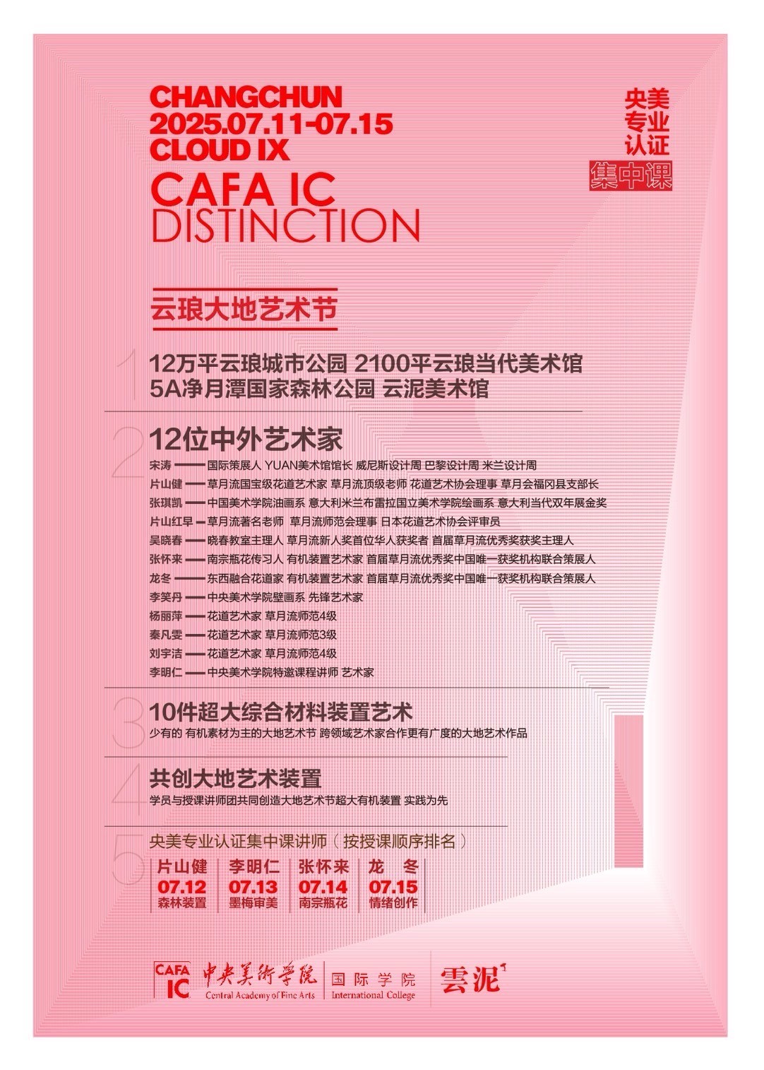 Changchun Cloud IX芸術祭 片山 健・片山 紅早招待作家作品 - HANA ART