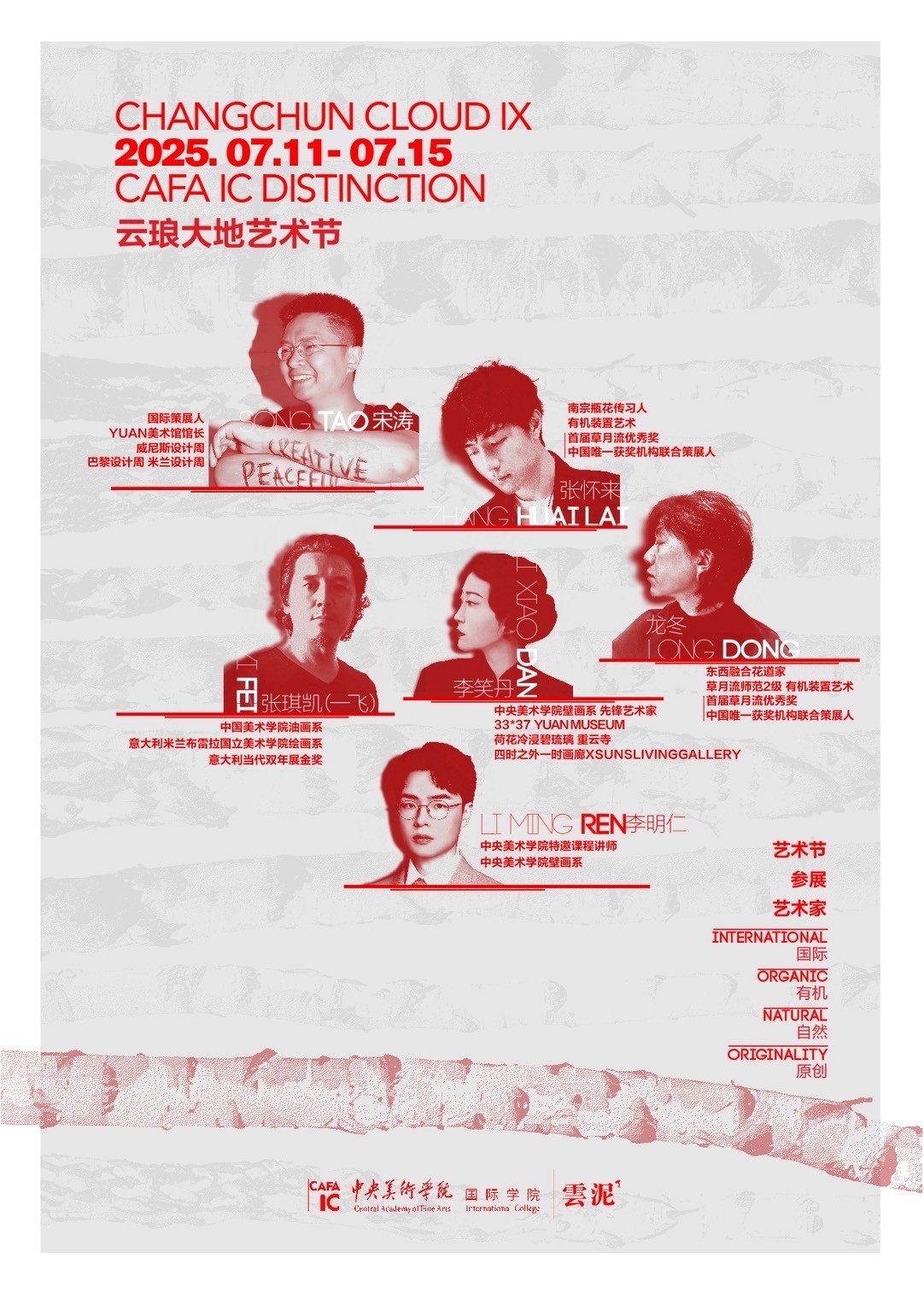 Changchun Cloud IX芸術祭 片山 健・片山 紅早招待作家作品 - HANA ART